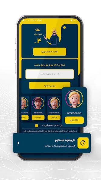 تصویر مزاحم یاب و شماره یاب ناشناس